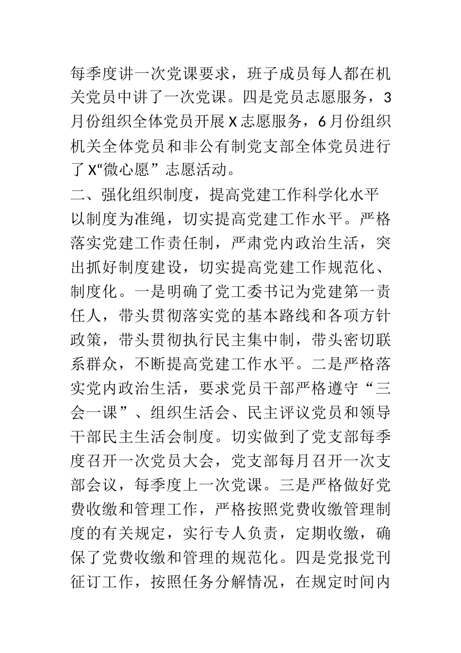 X管委会2021年上半年党建工作总结_第2页