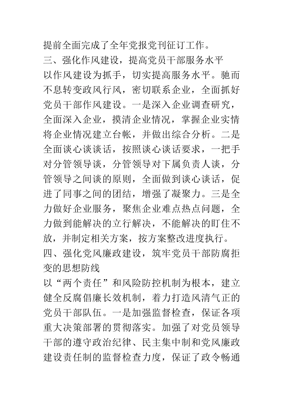 X管委会2021年上半年党建工作总结_第3页