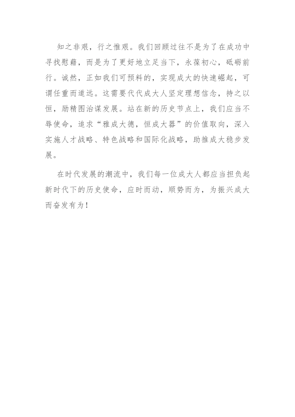 大学校友会会长致辞_第2页
