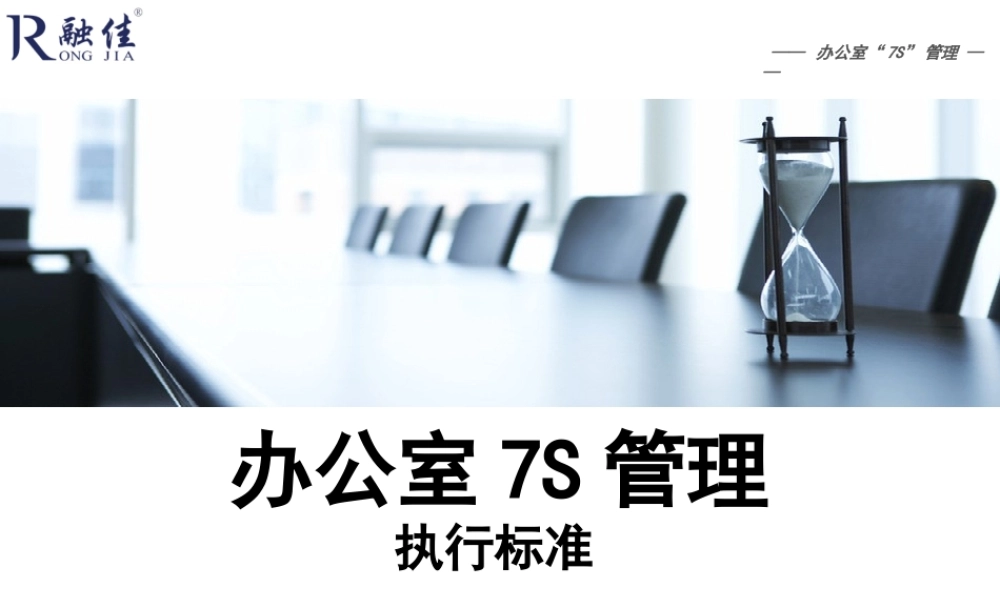 办公室S培训资料