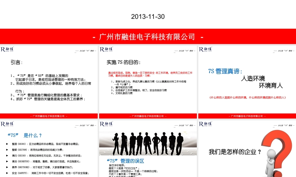 办公室S培训资料