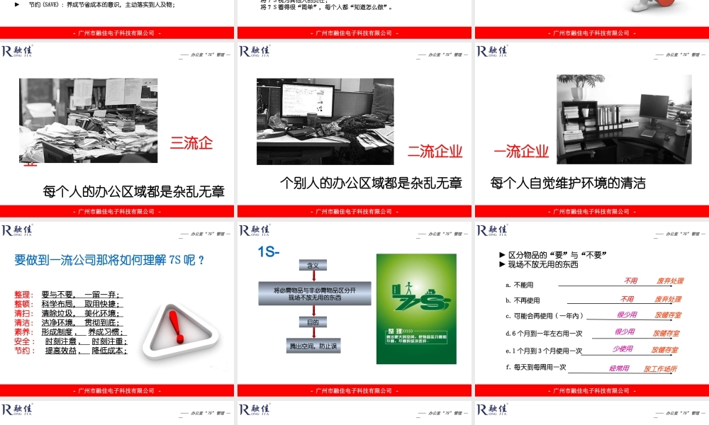 办公室S培训资料