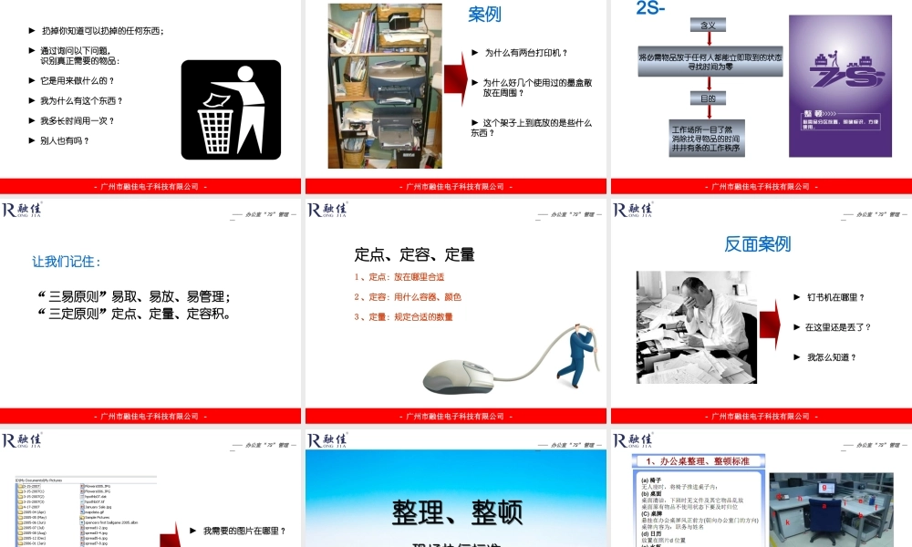 办公室S培训资料