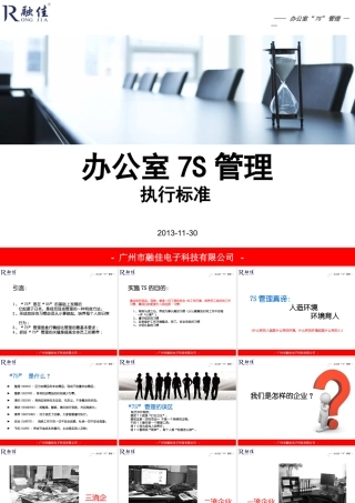 办公室S培训资料