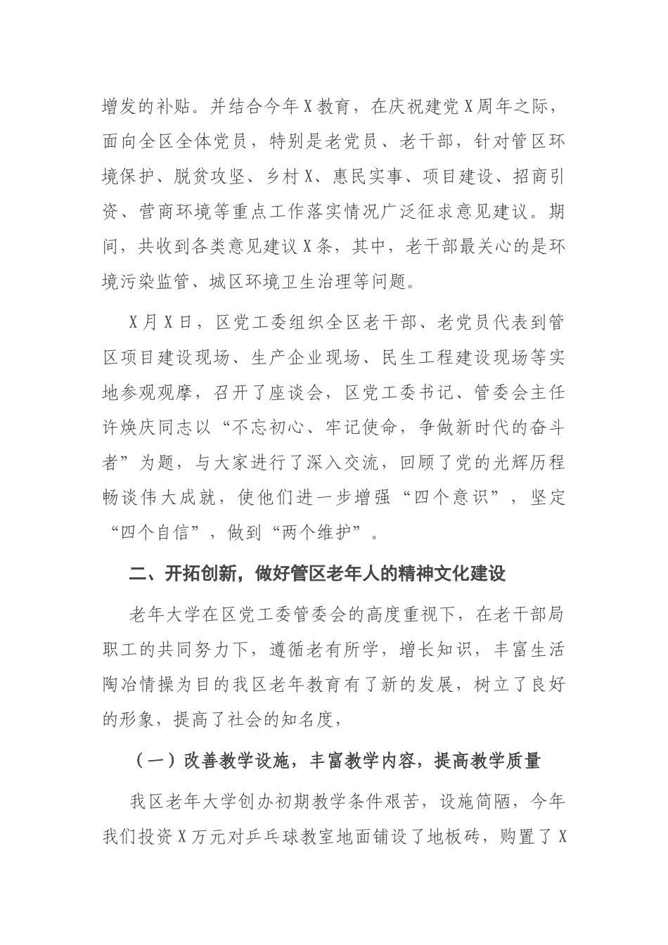 X管委会老干部工作总结_第2页