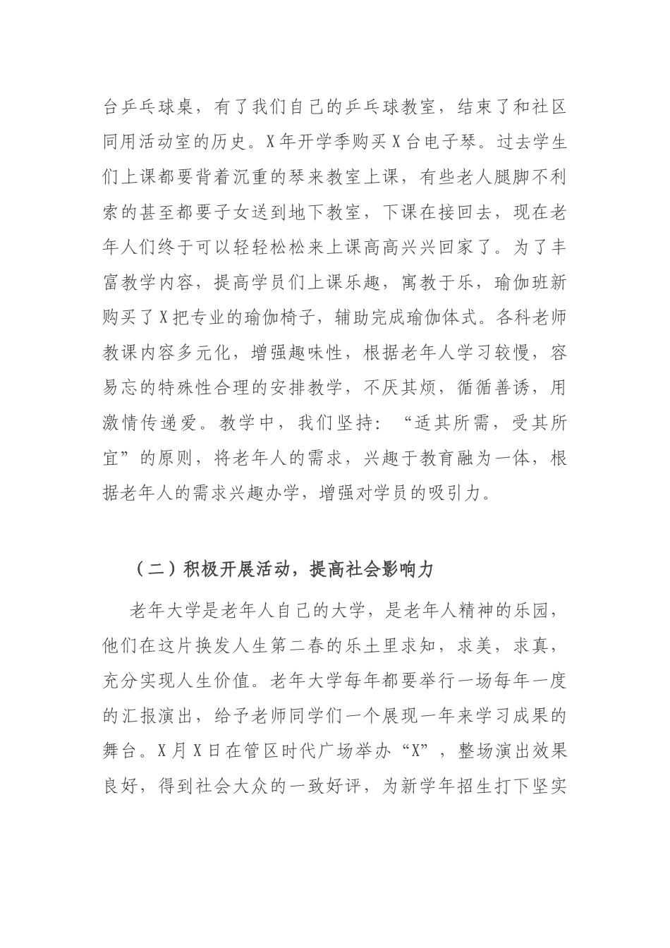 X管委会老干部工作总结_第3页