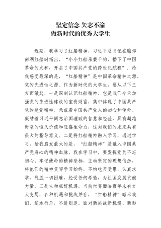 大一新生红船精神感想