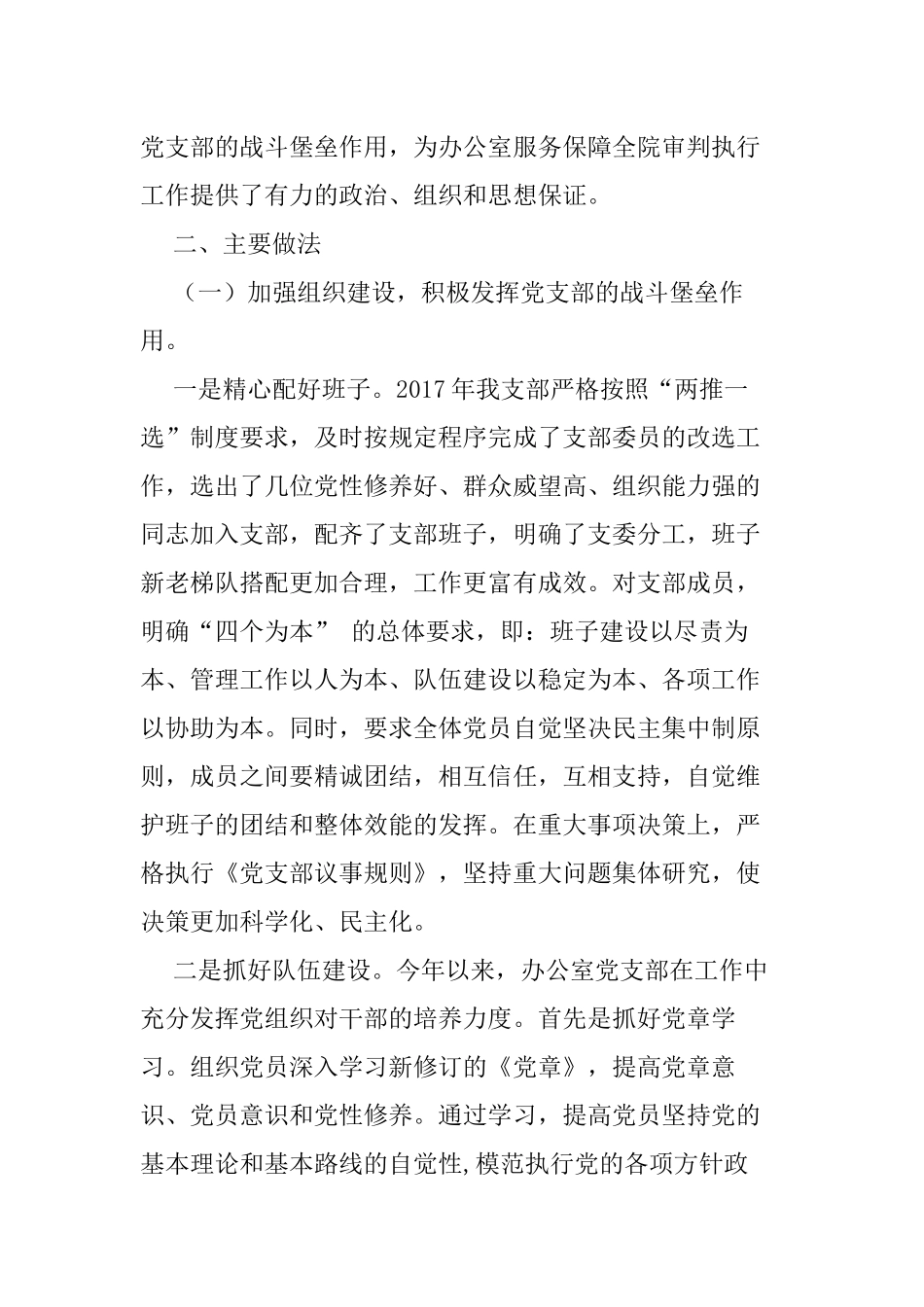 办公室党支部党建工作调研报告_第2页