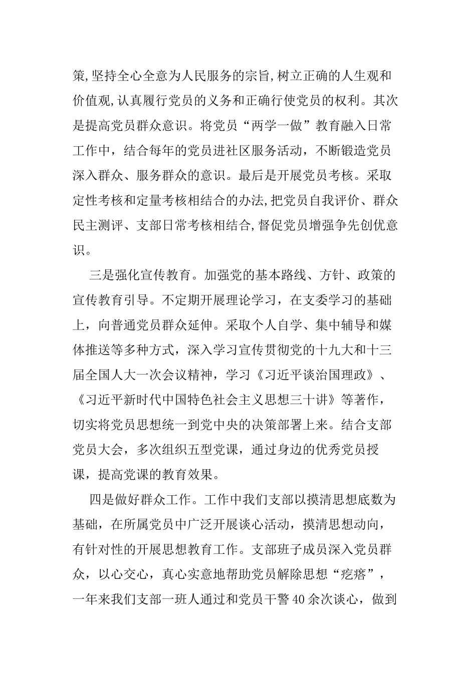 办公室党支部党建工作调研报告_第3页