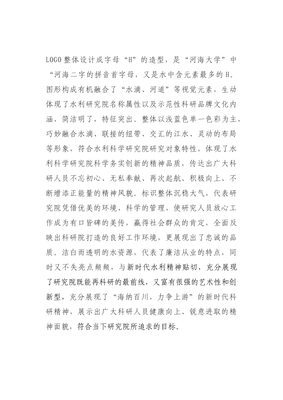 LOGO内涵_第1页