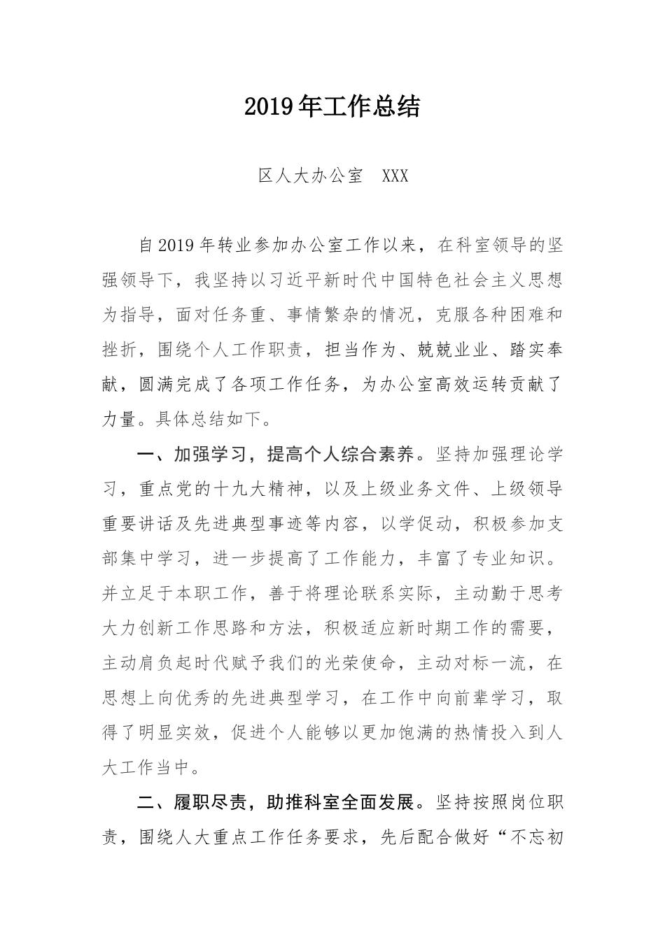 办公室干事年工作总结_第1页