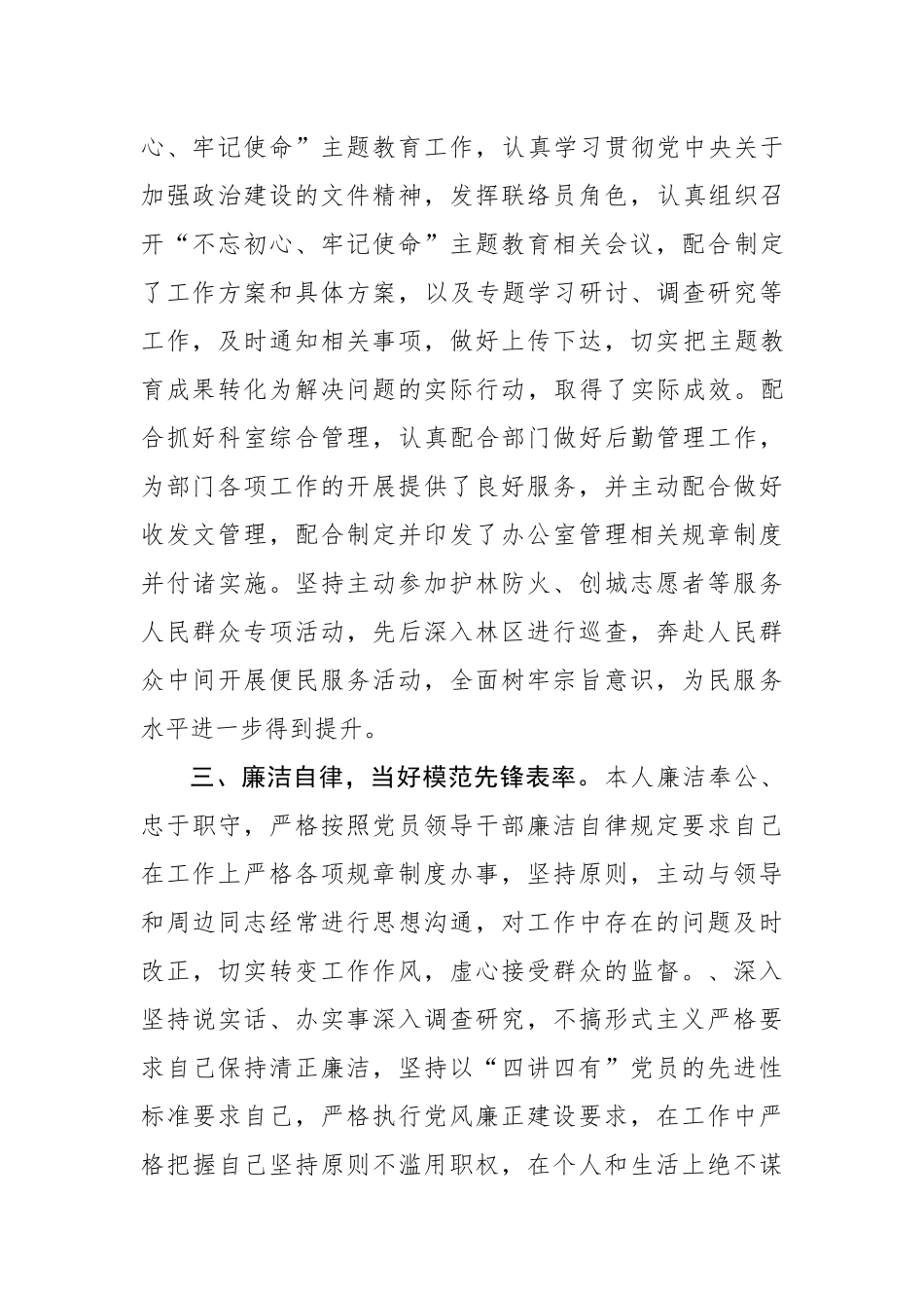 办公室干事年工作总结_第2页