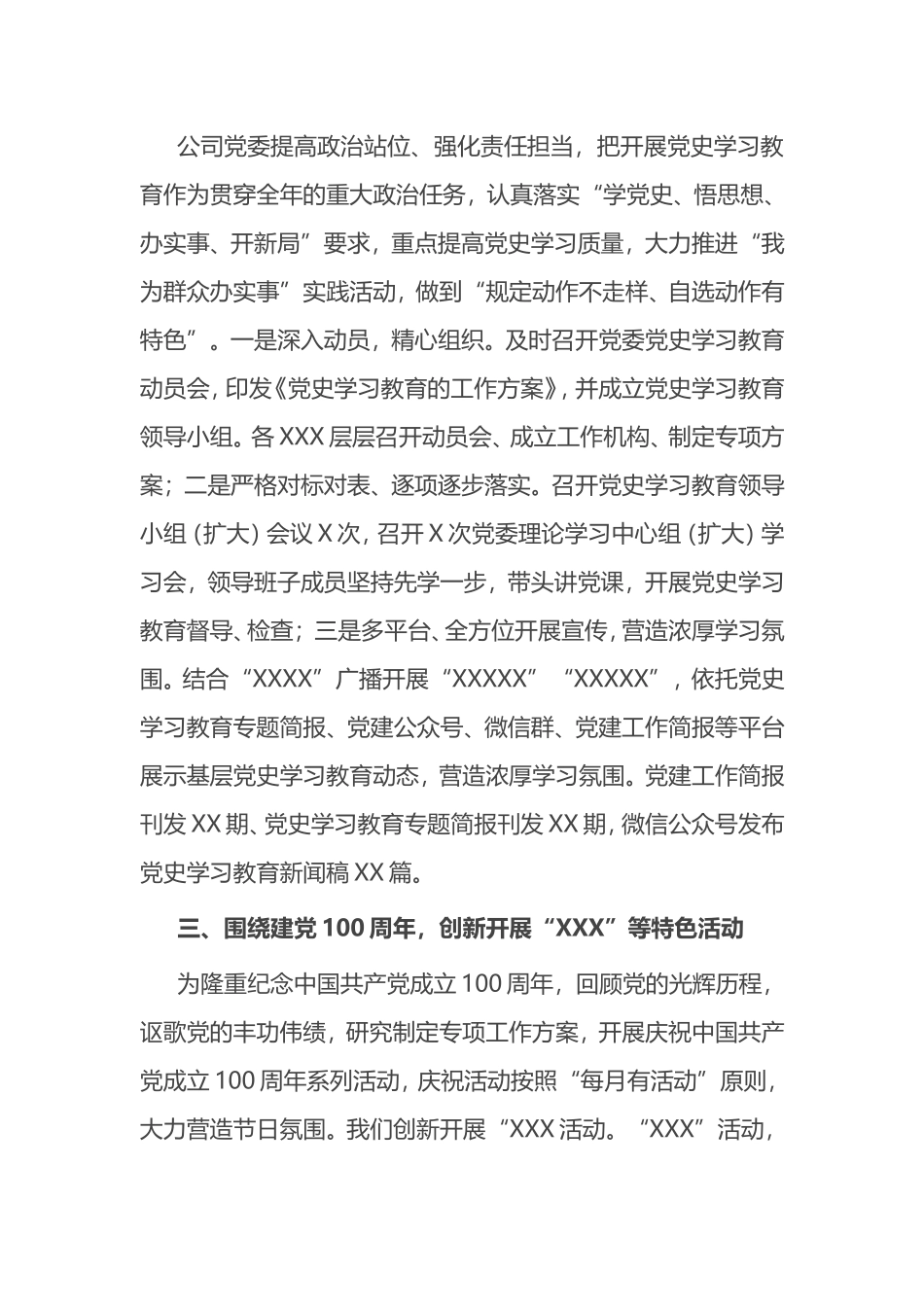 X集团2021年上半年党建工作总结及工作计划_第2页