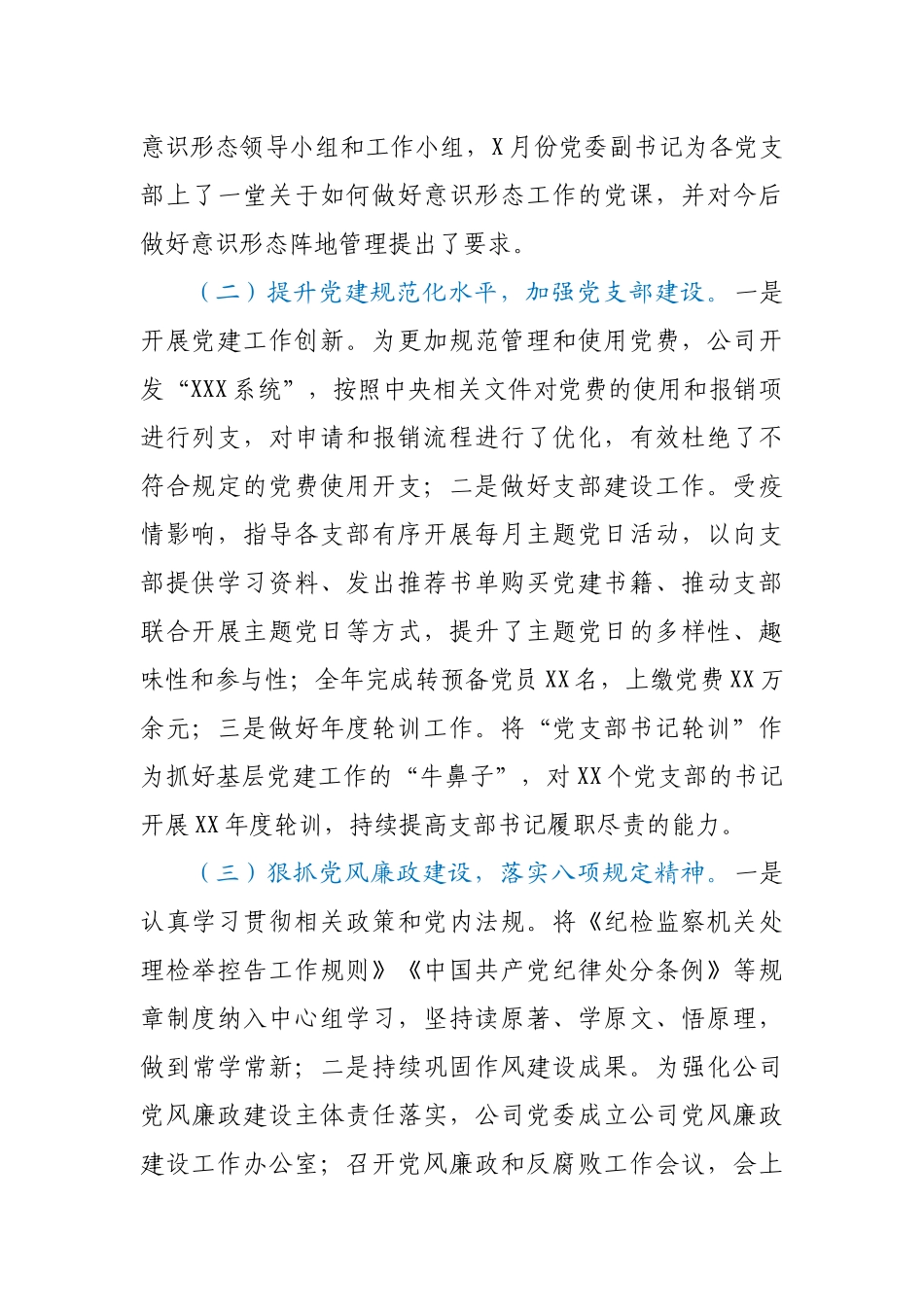 X集团公司2020年党建工作总结_第2页
