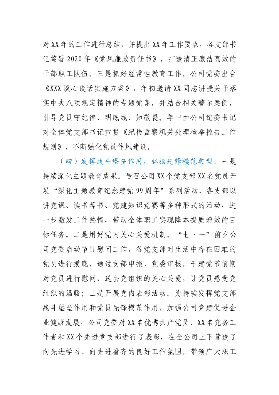 X集团公司2020年党建工作总结_第3页