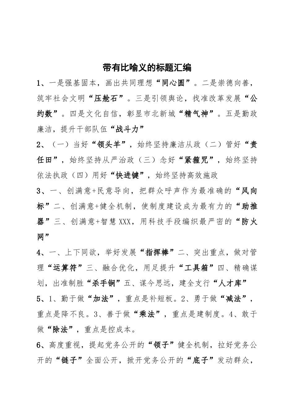 带有比喻义的标题汇编_第1页