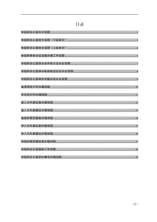办公室工作流程项