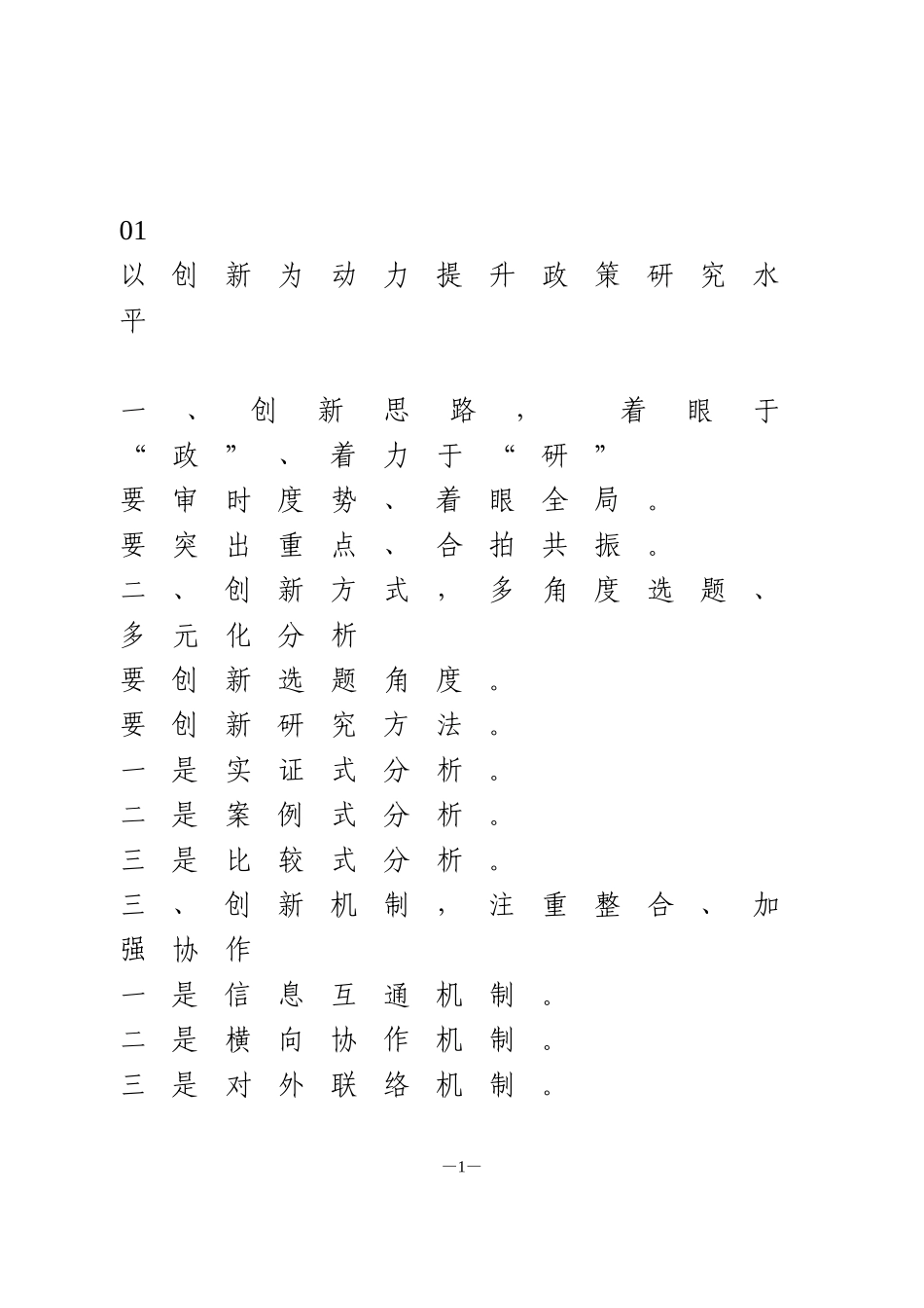 办公室工作总结提纲9篇_第1页