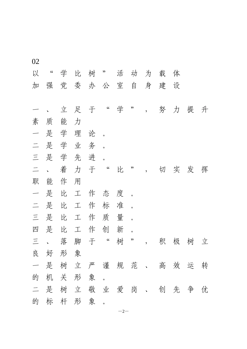 办公室工作总结提纲9篇_第2页