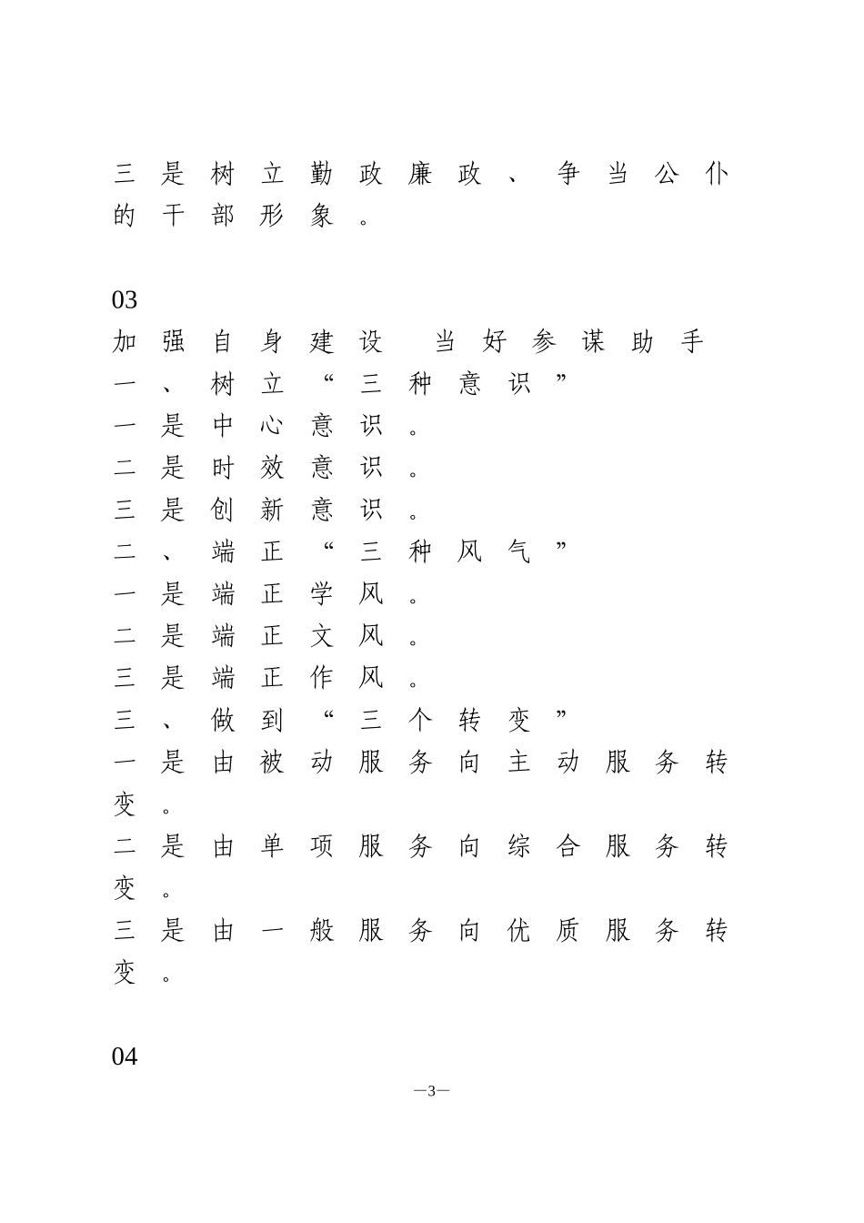 办公室工作总结提纲9篇_第3页