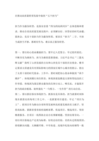 担当作为发言提纲4篇