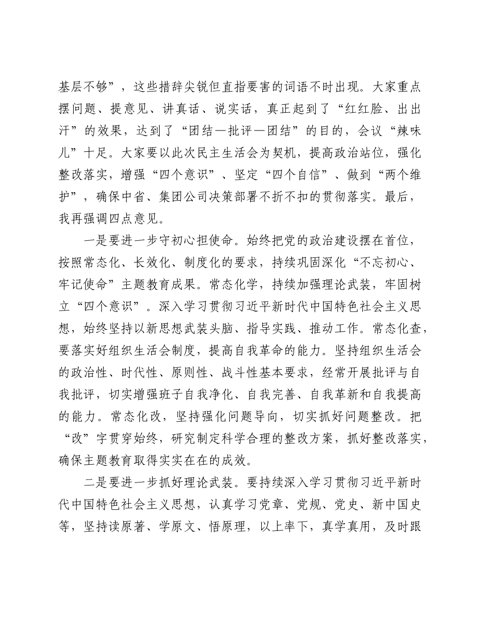 X集团领导点评讲话_第2页