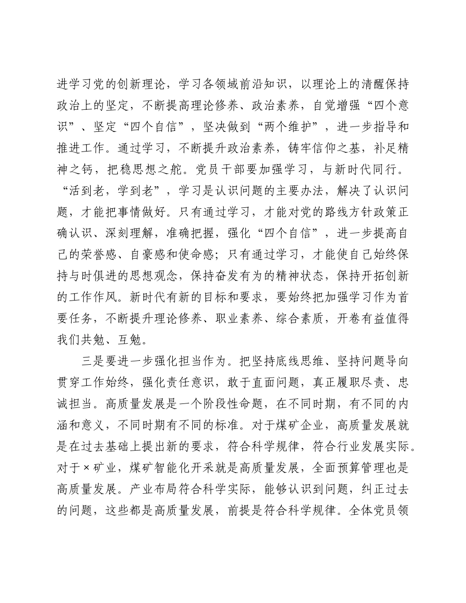 X集团领导点评讲话_第3页
