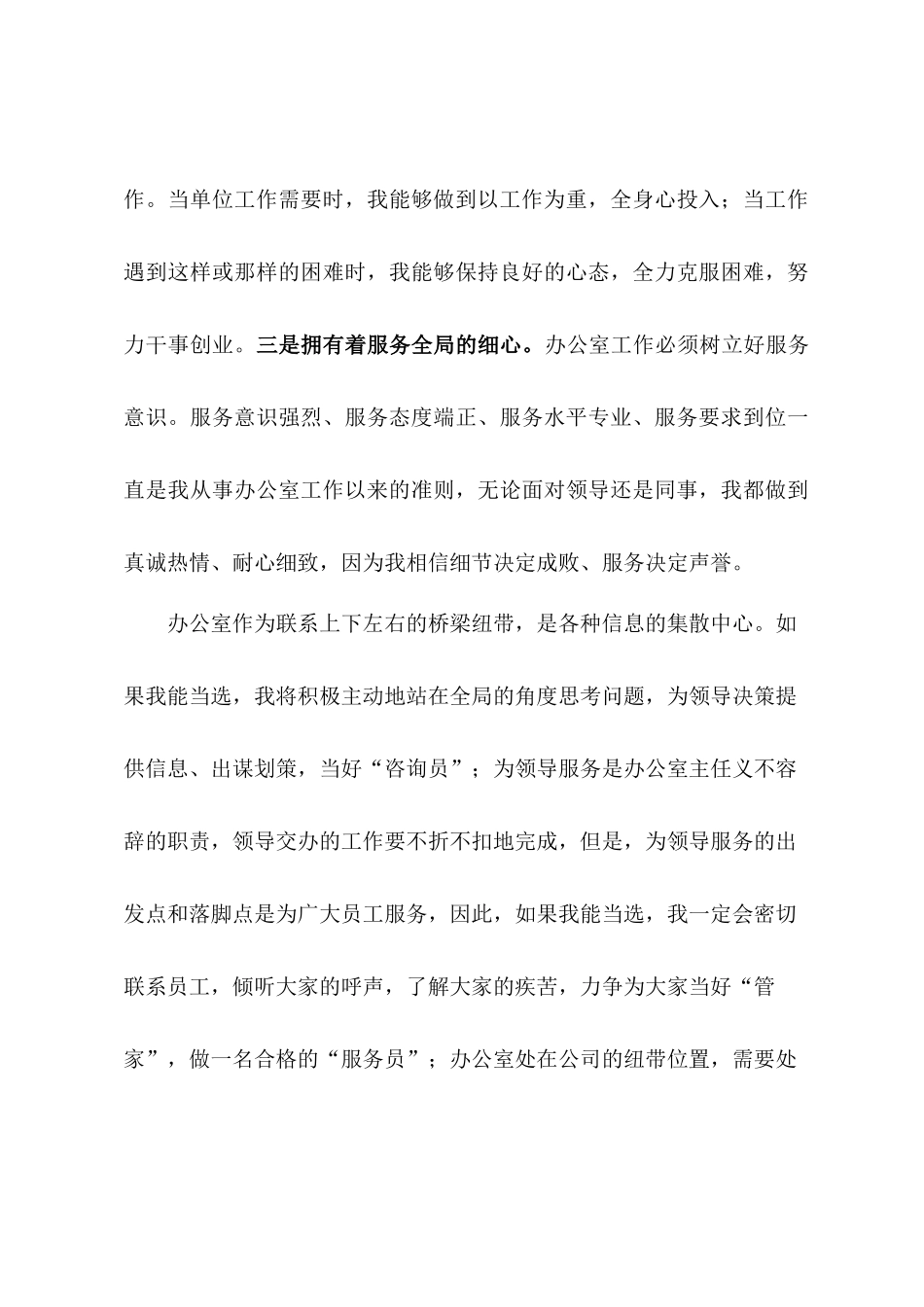办公室见习主任竞聘报告_第3页