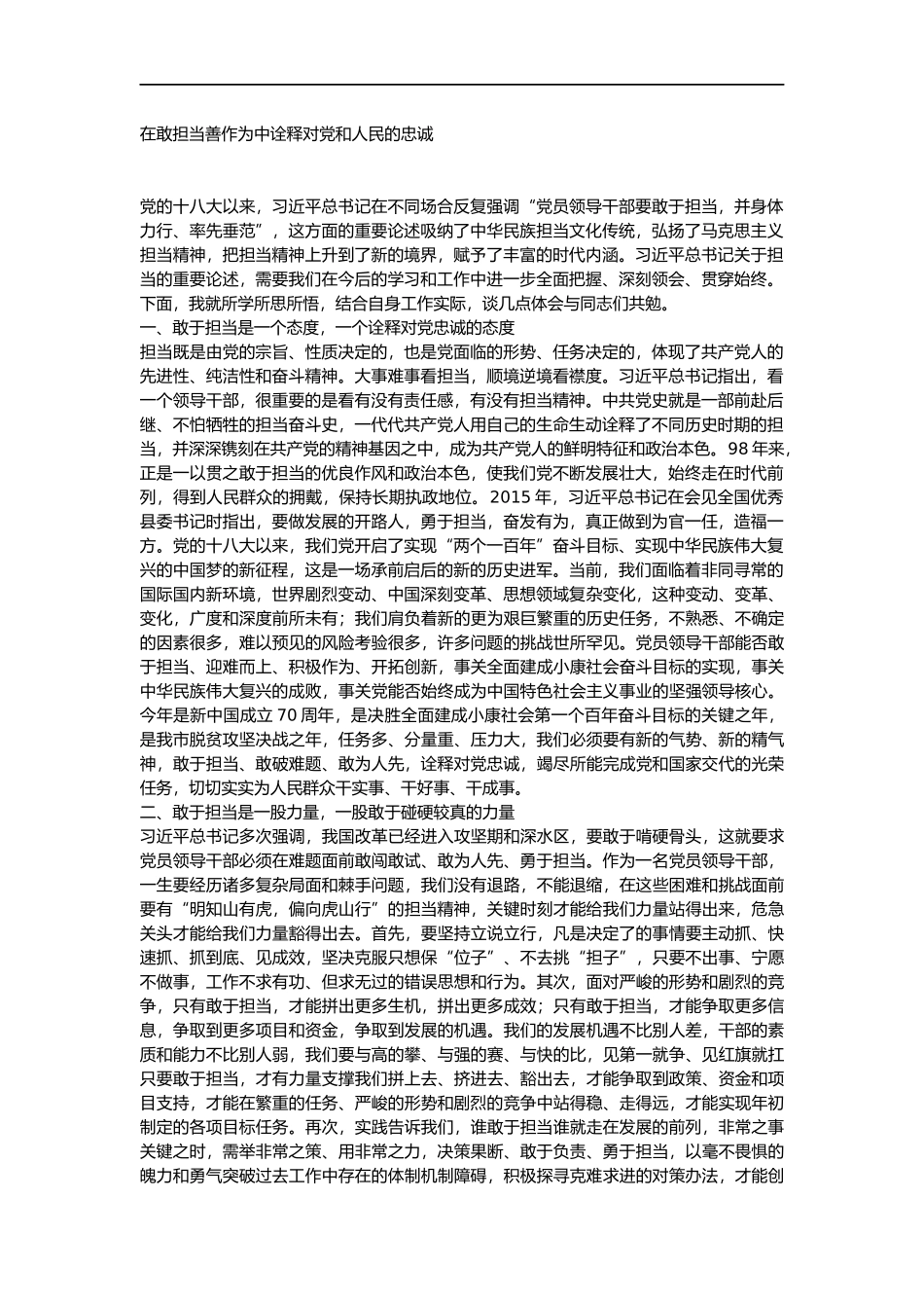 担当作为交流研讨材料_第1页