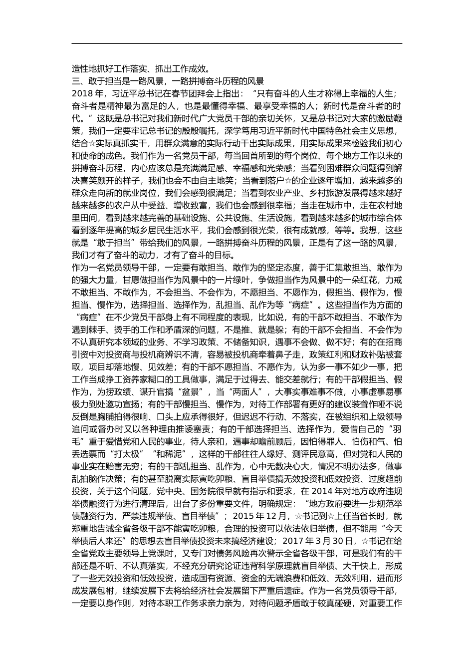 担当作为交流研讨材料_第2页