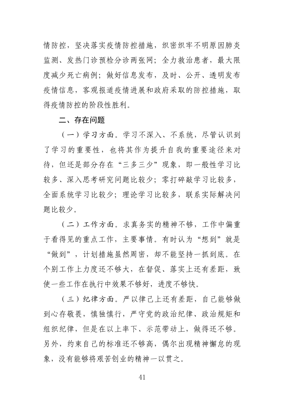 单位副书记个人述职报告_第2页