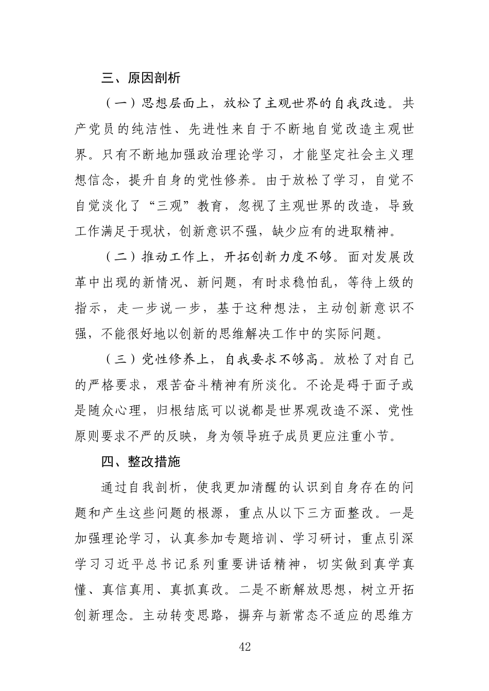 单位副书记个人述职报告_第3页