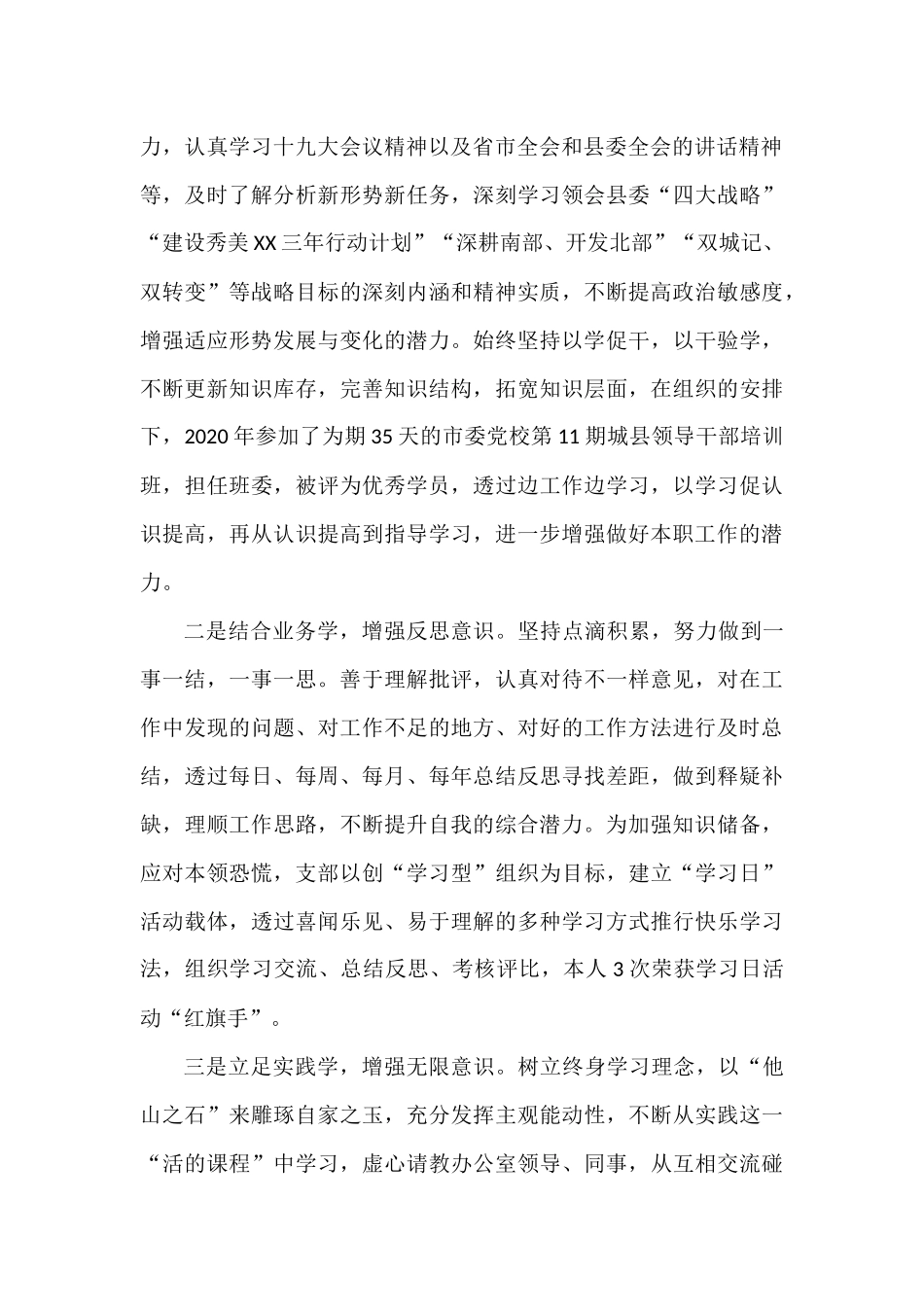 办公室人员三年工作总结_第2页