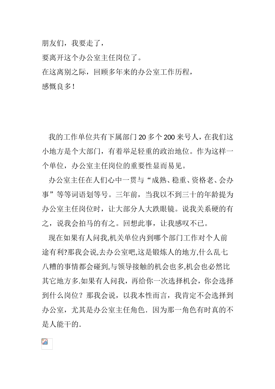 办公室主任的离职感言_第1页