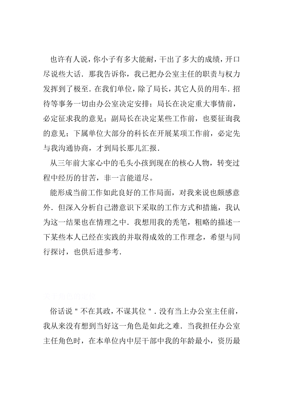 办公室主任的离职感言_第2页