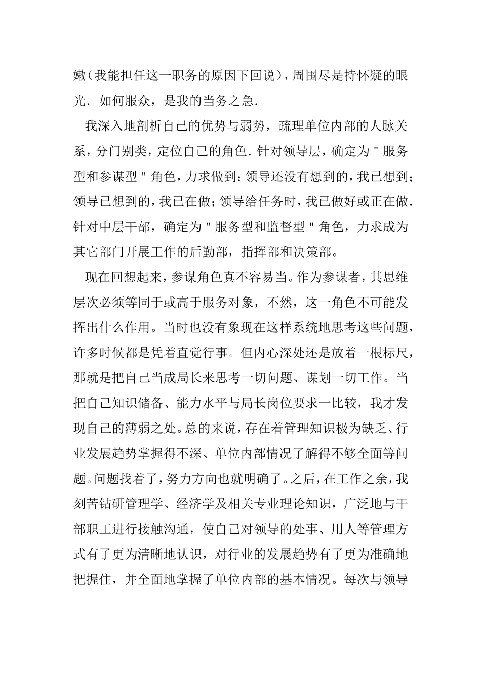 办公室主任的离职感言_第3页