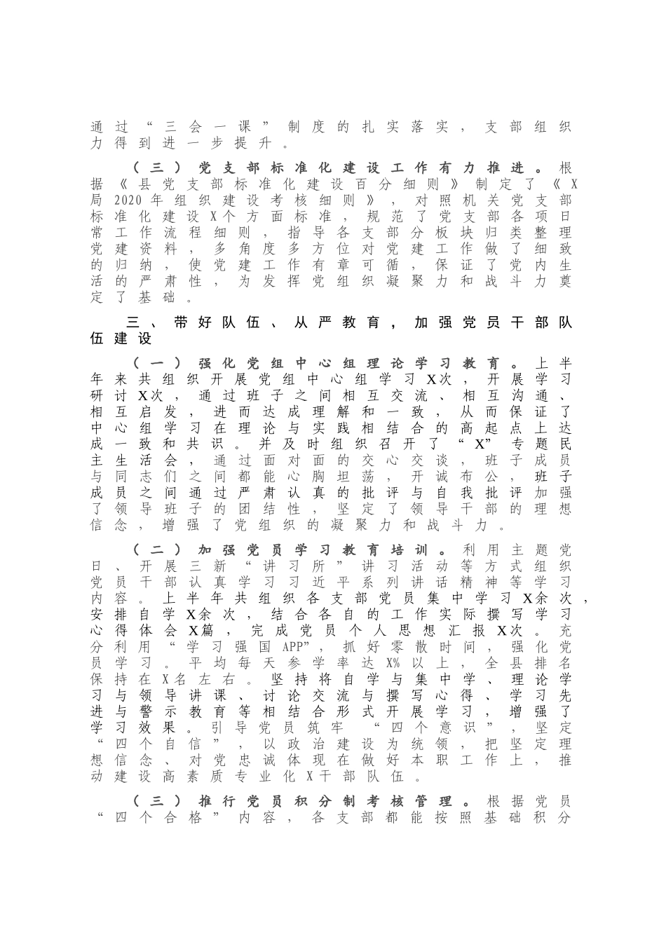 X局2020年上半年党建工作报告_第3页