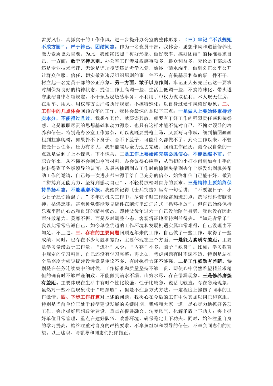 办公室主任的述职报告_第2页