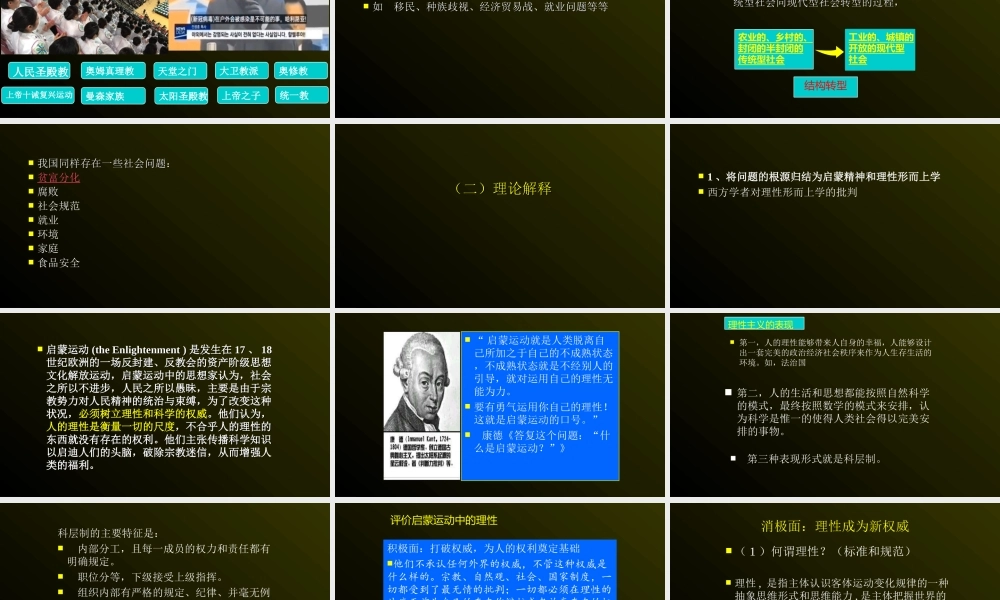 当代社会问题与资本逻辑