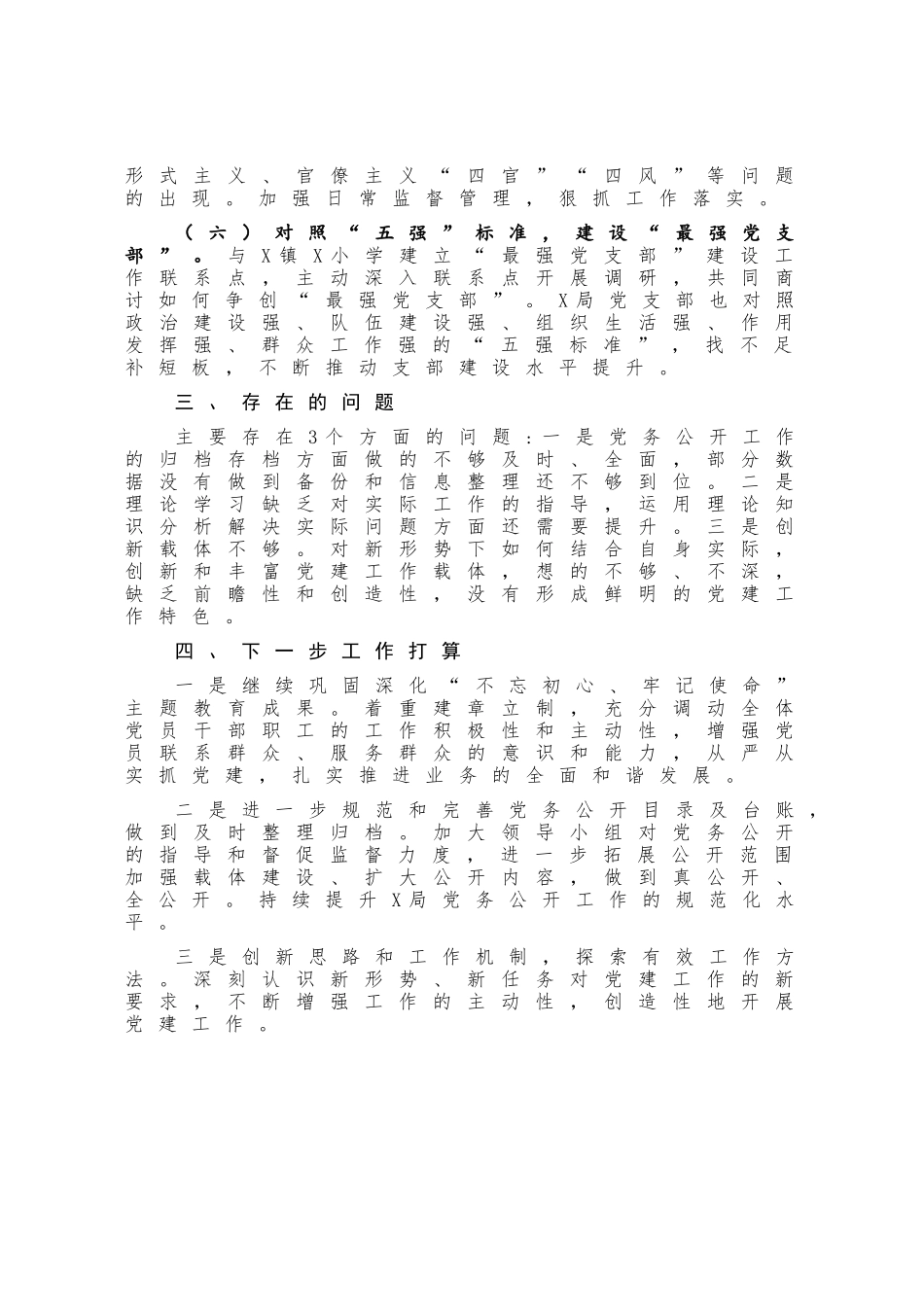 x局党支部2020年上半年党建工作情况总结_第3页