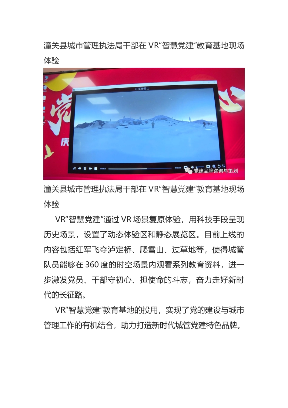 VR“智慧党建”教育基地_第2页