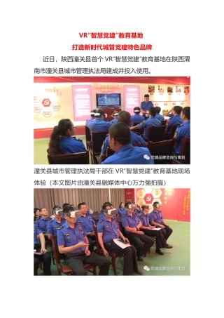 VR“智慧党建”教育基地