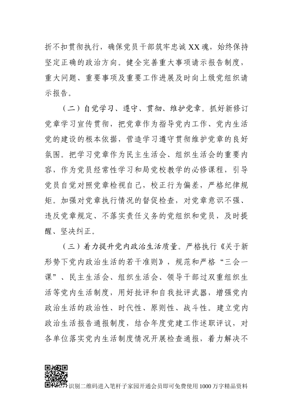 X局加强和改进新时代党建工作要点_第2页