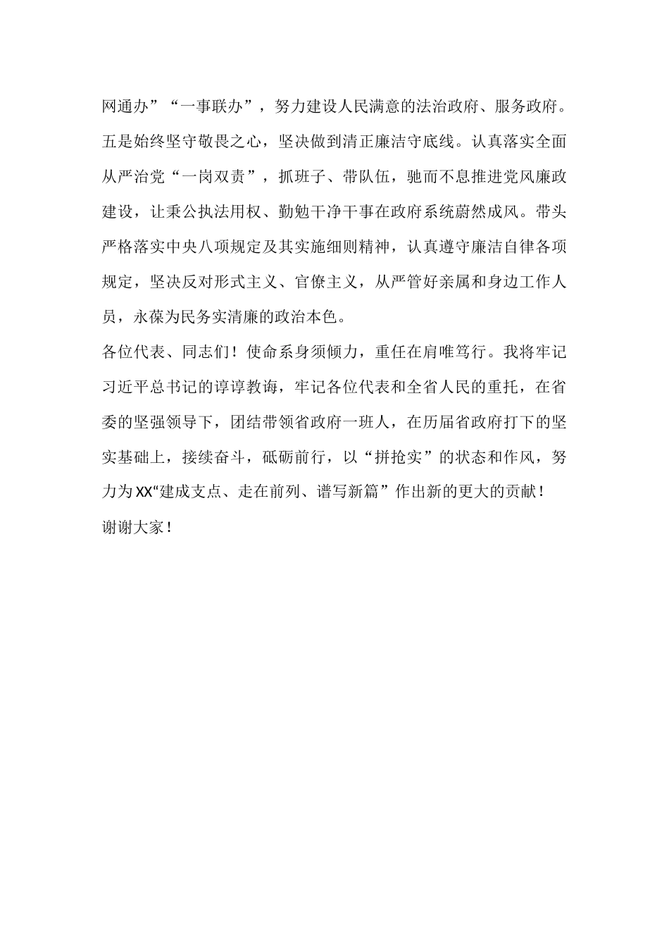 当选XX省长后的讲话_第3页