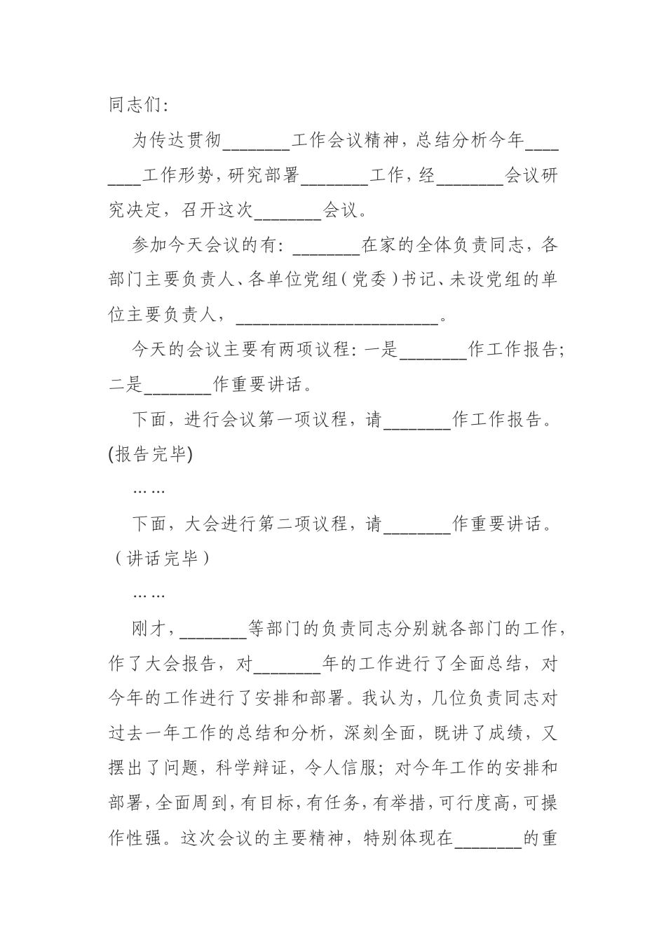 XXXX会议主持词_第1页
