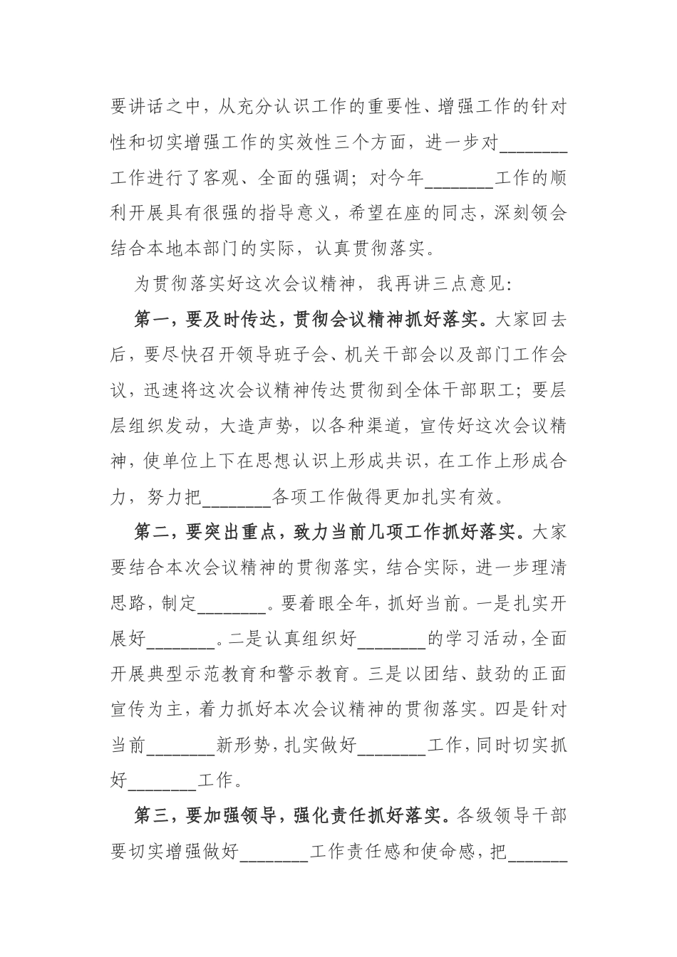 XXXX会议主持词_第2页