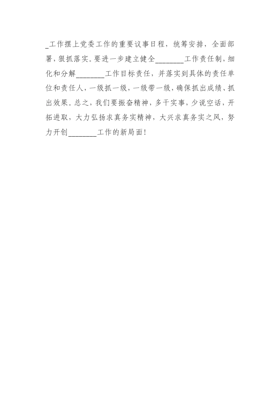 XXXX会议主持词_第3页