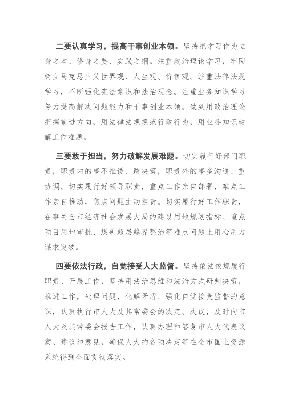 当选表态发言_第2页