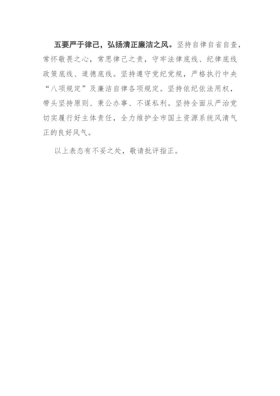 当选表态发言_第3页