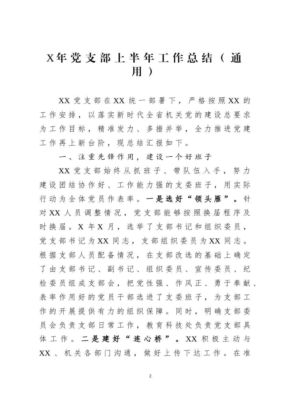 半年工作总结篇汇编_第2页